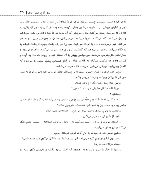 بوی ادم عطر خاک - نمونه چهارم - جزیره کتاب های الکترونیکی